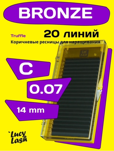 Le Maitre единичные C 0.07 мм коричневый 14 мм
