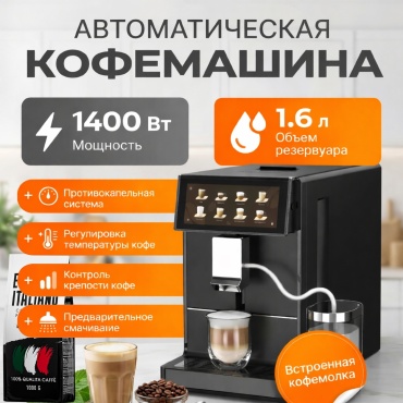 Кофемашина KALERM A6 черный