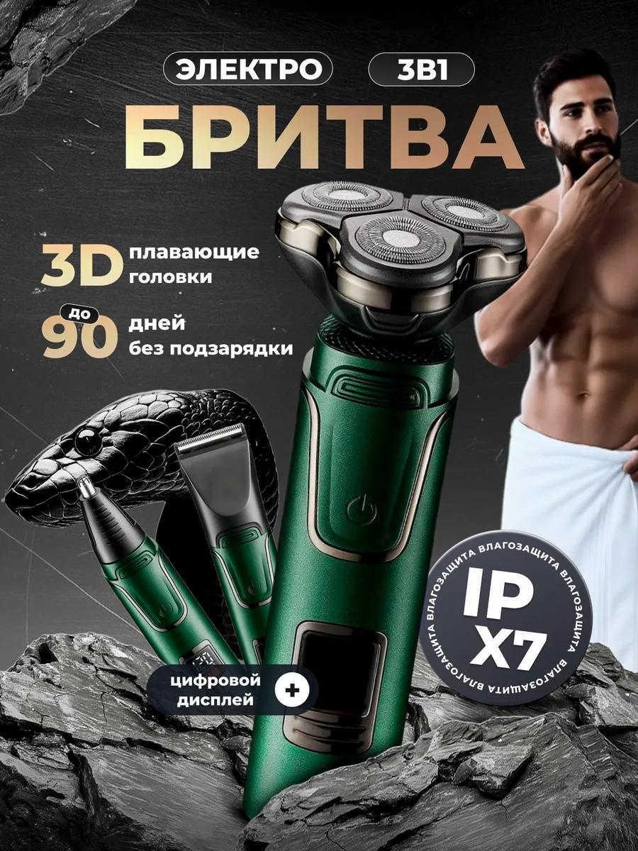Электробритва 234442120 роторная