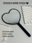 Afrodita зеркало карманное 16х9х9см в форме сердца