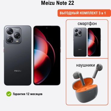 Meizu Note 22 8 ГБ/128 ГБ черный + подарок