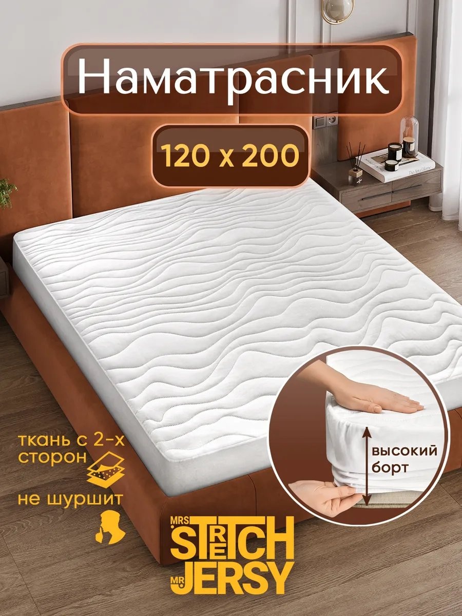 Stretch Jersy наматрасник на резинке 331585969 120x200, микрофибра