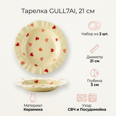 Тарелка 21 см, 2 шт, керамика