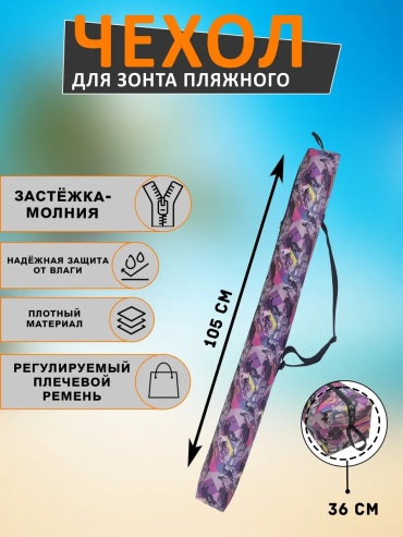 Пляжный 719382550 105 см