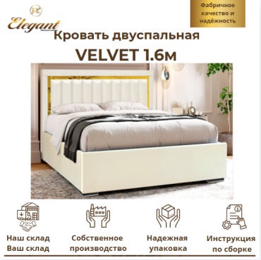 Кровать Elegant Кровать ELEGANT VELVET 160200 двуспальная, 160x200 см (без матраса, без подъёмного механизма) черный, кремовый