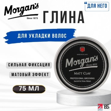 Morgan's Matt Clay глина сильная фиксация 75 мл глина сильная фиксация 75 мл