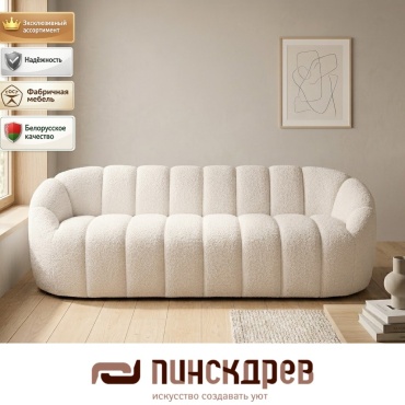 Диван Пинскдрев Мона, 234х87 см, обивка букле, белый