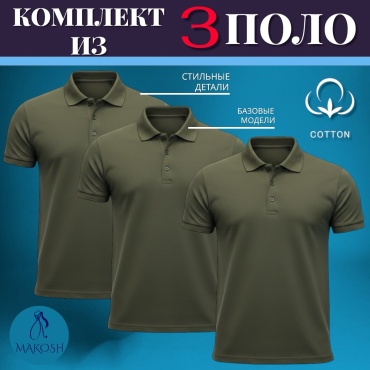 Поло Makosh хаки