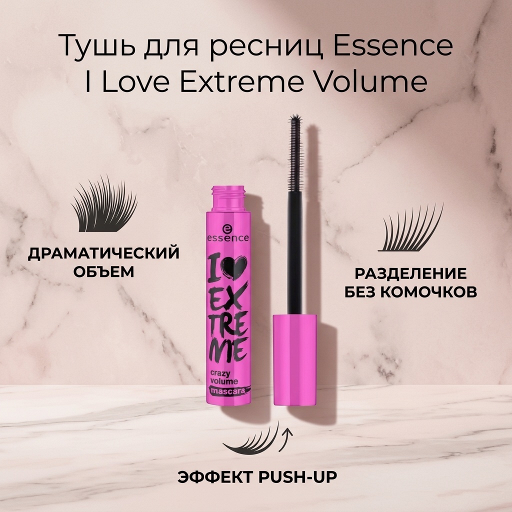 Тушь для ресниц Essence I Love Extreme Volume для объема черный