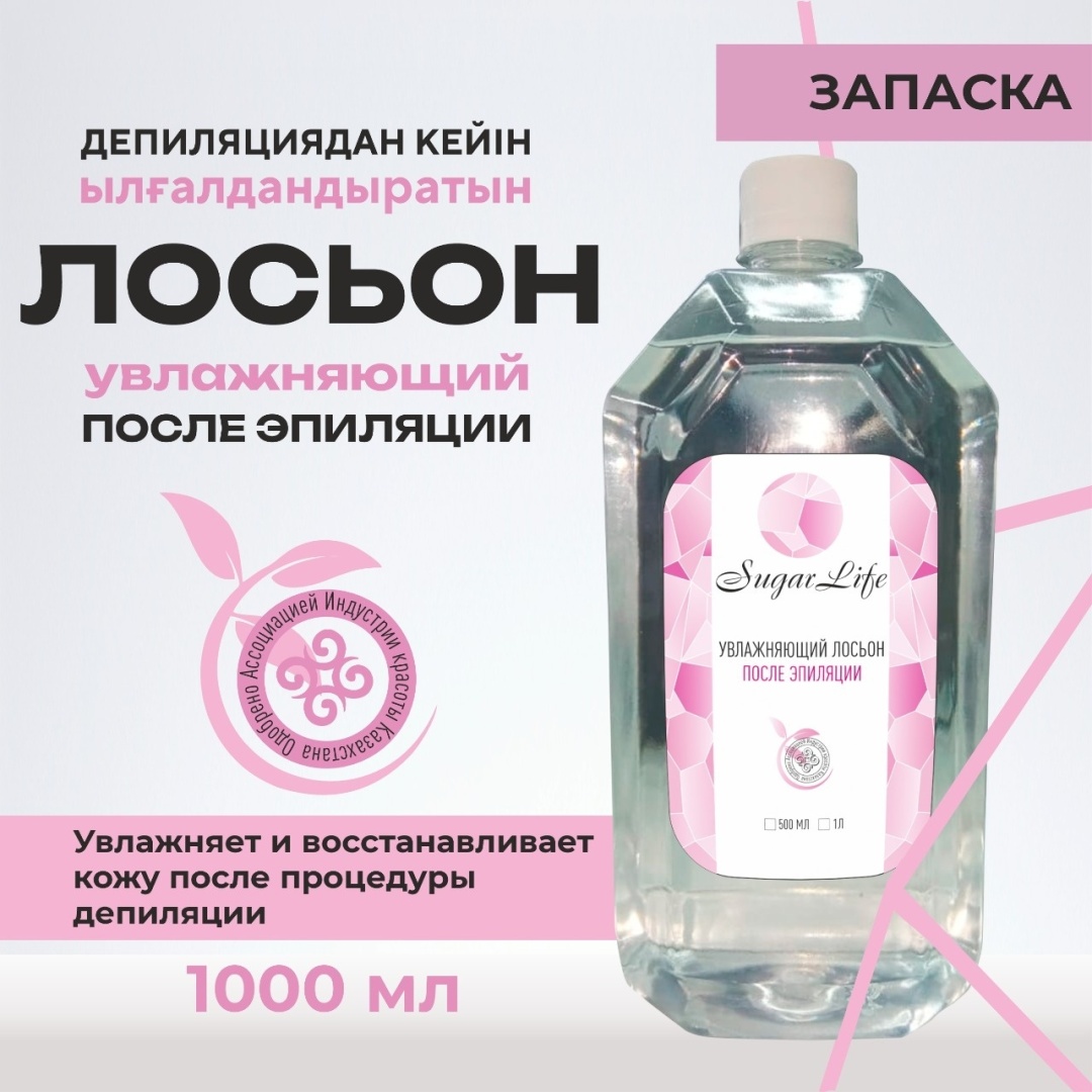 Sugarlife а лосьон после сахарной депиляции без пульверизатора 1000 мл
