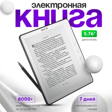 Lenox DreamPage 6 дюйм 16 Гб белый