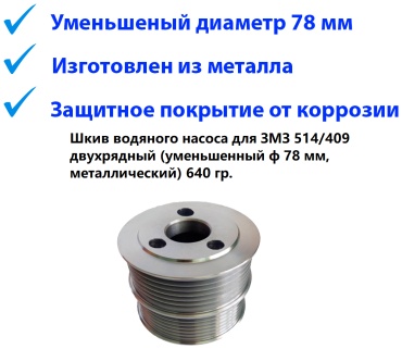 БОН шкив помпы 125514