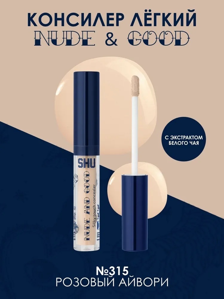 SHU NUDE & GOOD консилер 315 Розовый айвори