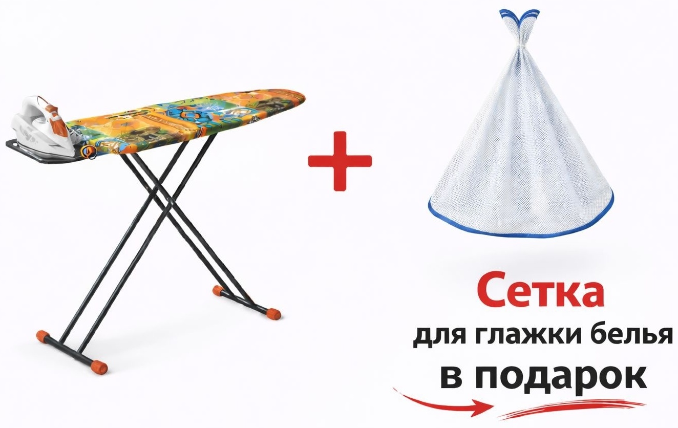 MATKASYM напольная Гладильная доска без удлинителя Sakura + Сетка для глажки белья в Подарок 121.5x35.5