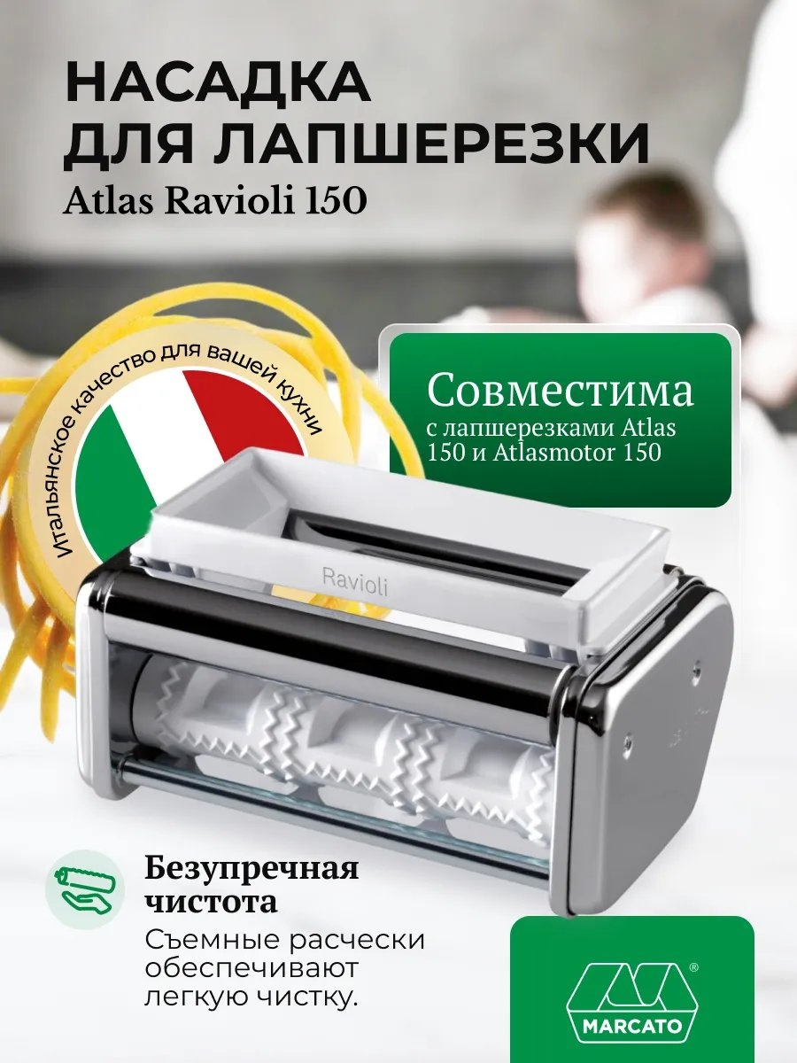 Лапшерезка Marcato 266581836 механическая