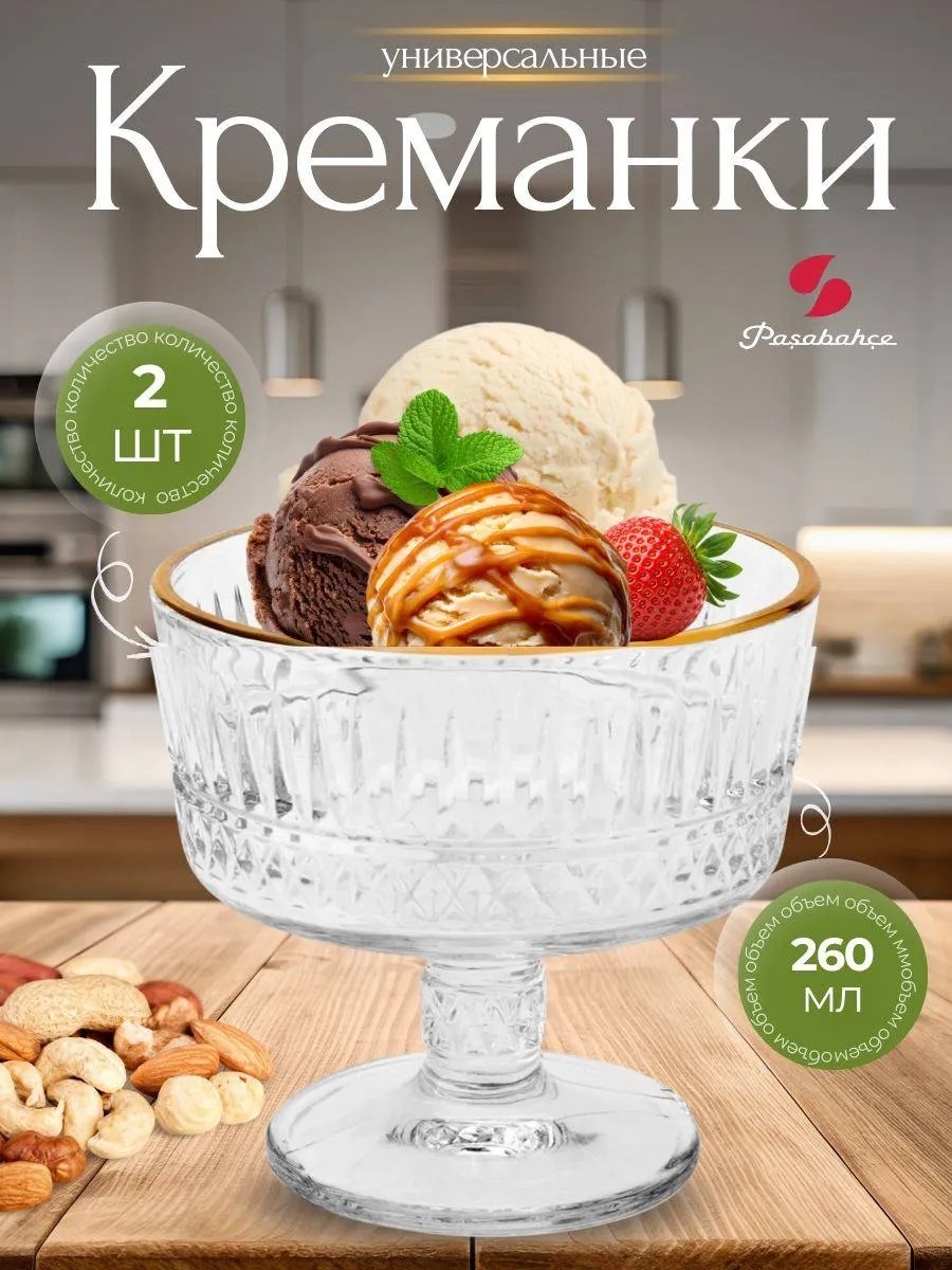 Pasabahce креманка Elysia 274209026 круглая 2 шт, закаленное стекло