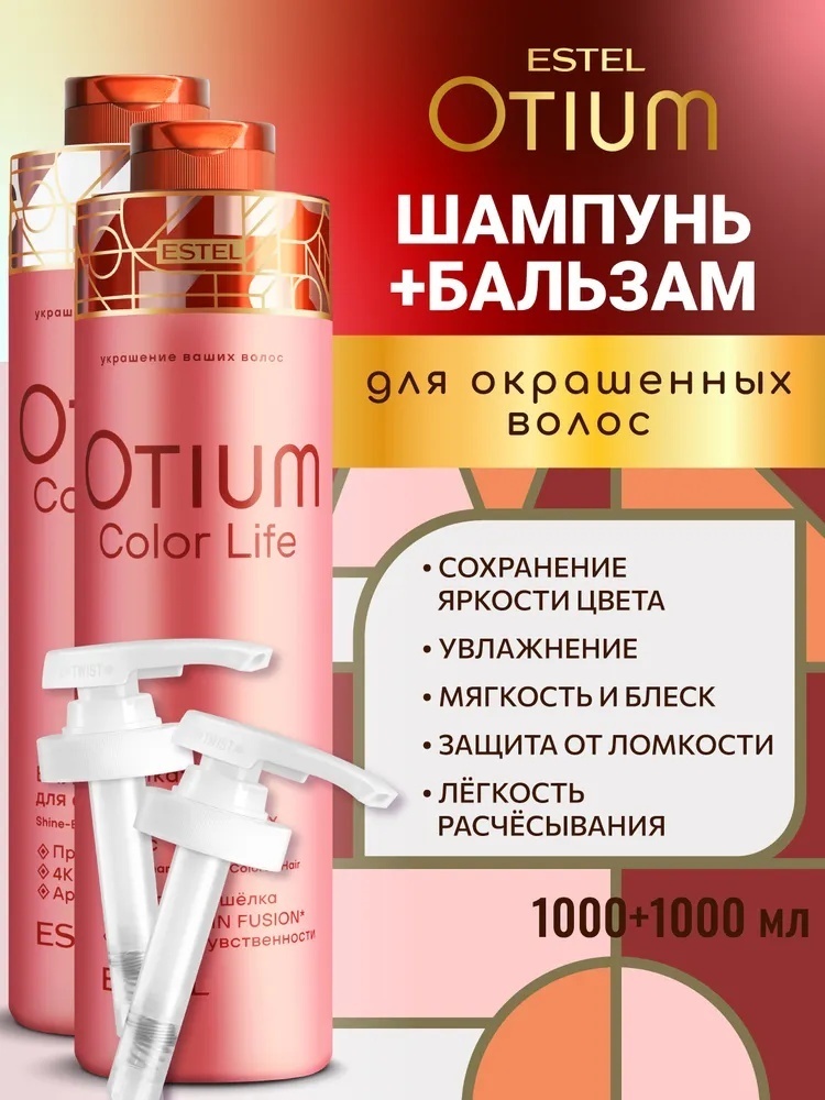 ESTEL PROFESSIONAL Otium Color Life набор по уходу за волосами для женщин
