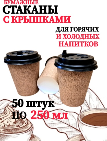 Стакан 3891051 коричневый 50 шт