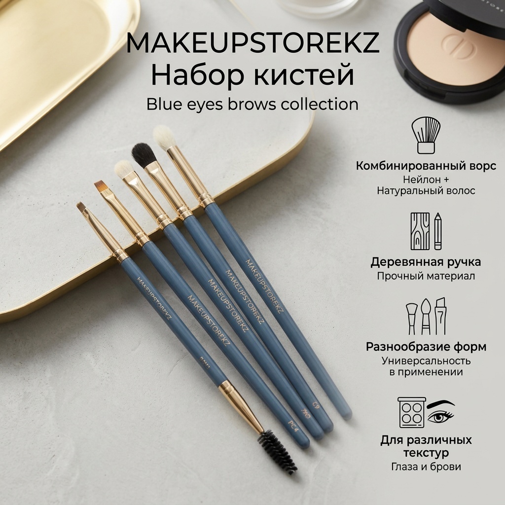 MAKEUPSTOREKZ Blue eyes brows collection набор кистей 5 шт