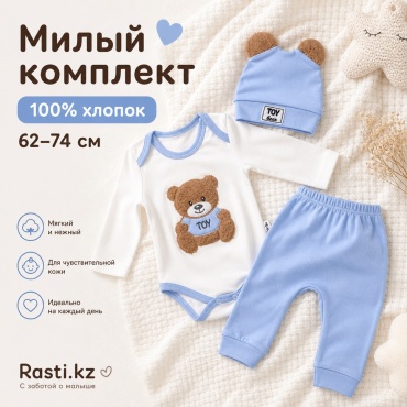 Комплект Rasti.kz голубой
