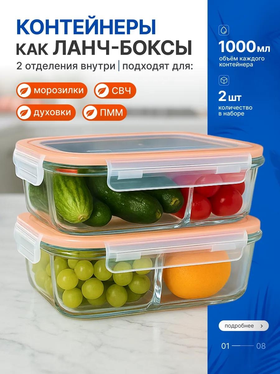 Набор контейнеров К-008677(2шт) 2 шт, боросиликатное стекло