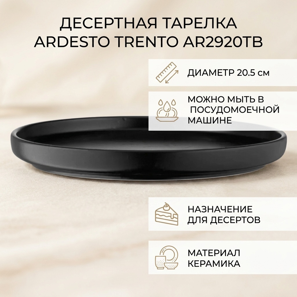 Тарелка Ardesto 20.5 см, 1 шт, керамика