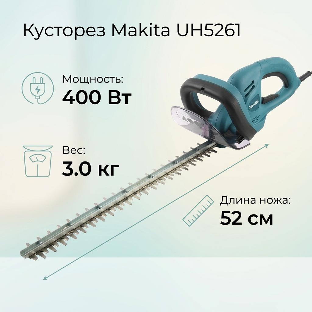 Кусторез Makita UH5261