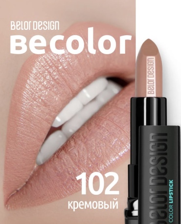 Belor design Be Color Lipstick помада 102 кремовый