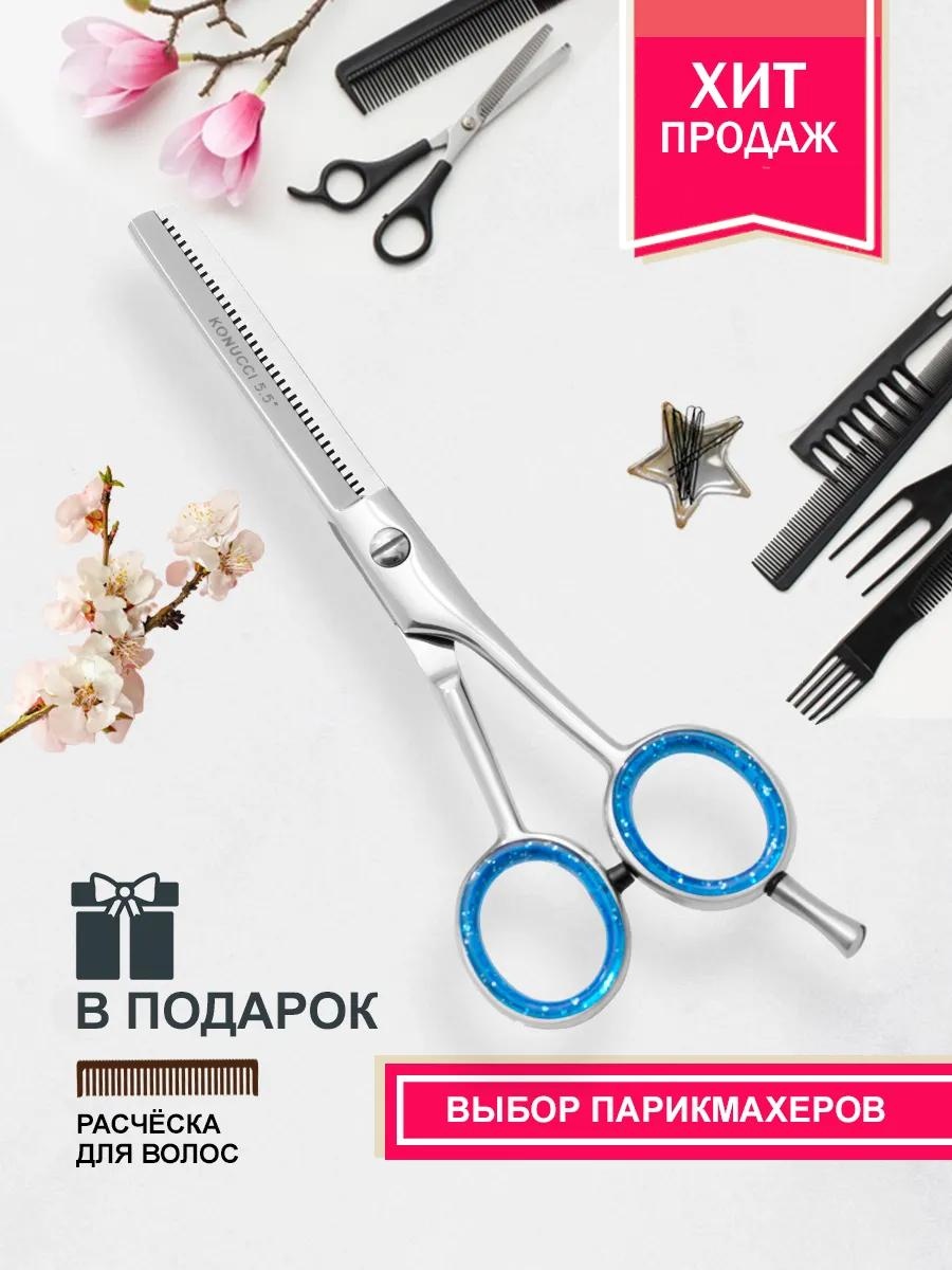 Филировочные ножницы длина полотна 5.5 дюйм 1 шт