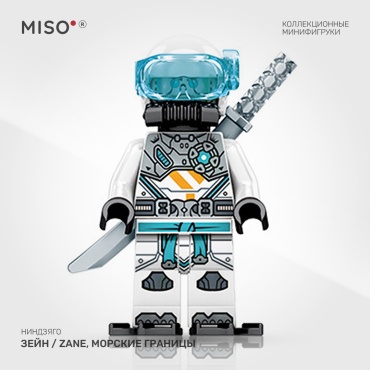 MISO Зейн / Zane, Морские границы. Ниндзяго. Коллекционная фигурка 5 см 1 шт