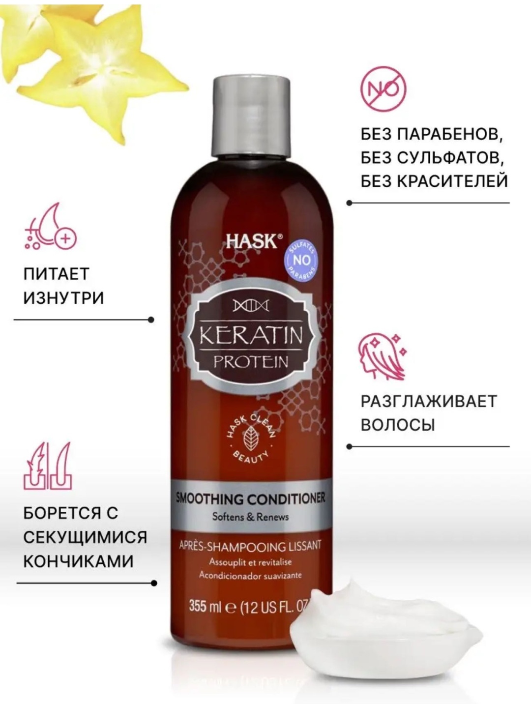 HASK Keratin Protein Smoothing Shampoo шампунь 355 мл