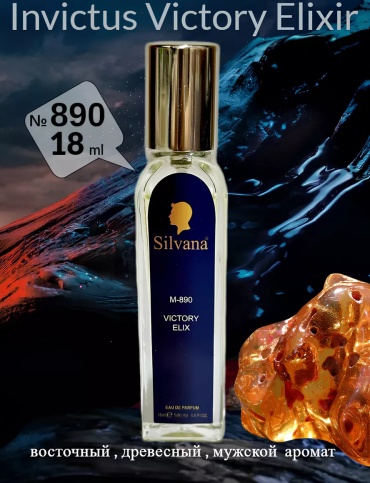 Silvana M890 INVICTUS VICTORY ELIXIR парфюмерная вода EDP 18 мл, для мужчин