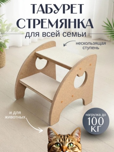 Лестница, вид животного: для всех видов животных, бежевый