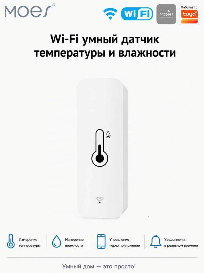 Датчик температуры и влажности MOES WSS-FL-TH-A, экосистема: Tuya Smart, Google Home, Smart life