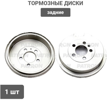 Диски PATRON задние PDR1163