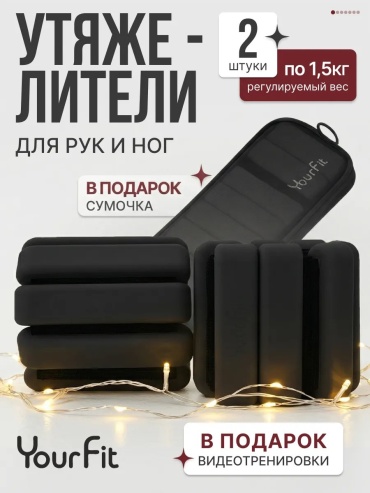 Утяжелитель YourFit пояс 343865143 1.5 кг