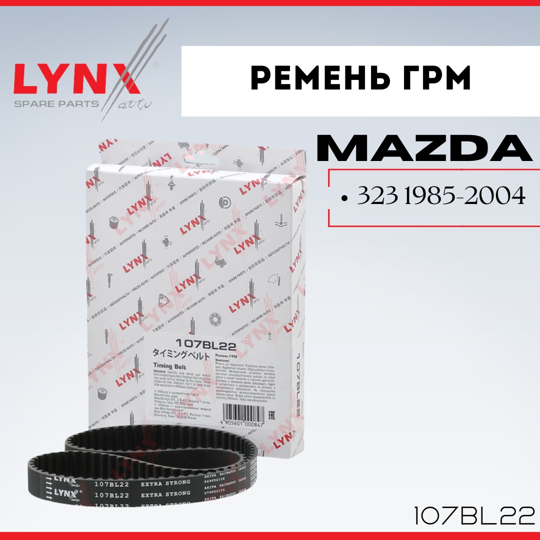LYNXauto ремень ГРМ 107BL22
