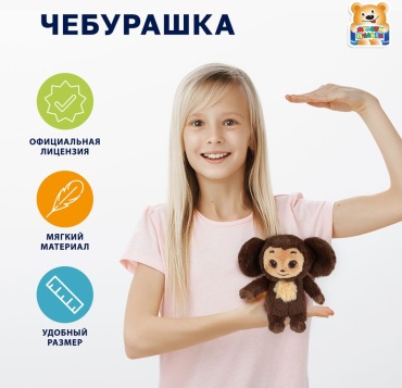 Мягкая игрушка Мульти-Пульти Чебурашка, 15 см