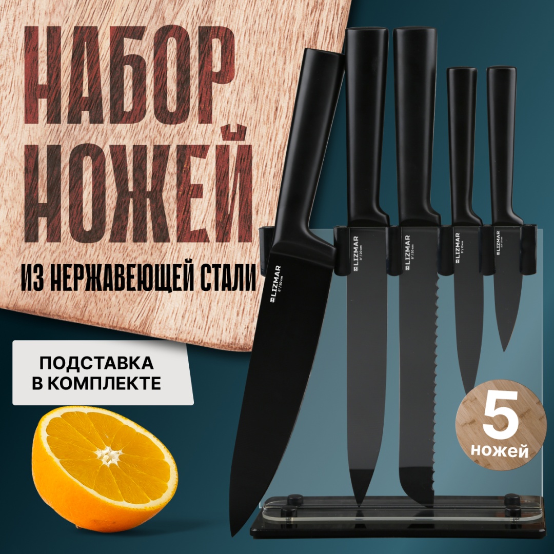 Набор ножей LIZMAR JH-H-106, лезвие: нержавеющая сталь 5 шт