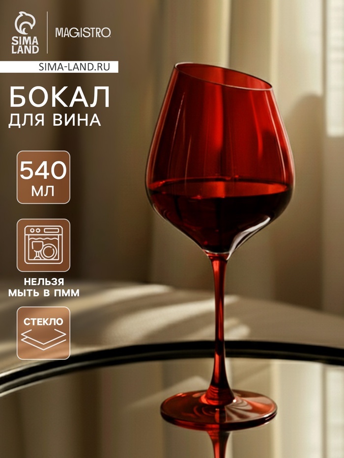 Бокал Magistro 540 мл, стекло, 1 шт