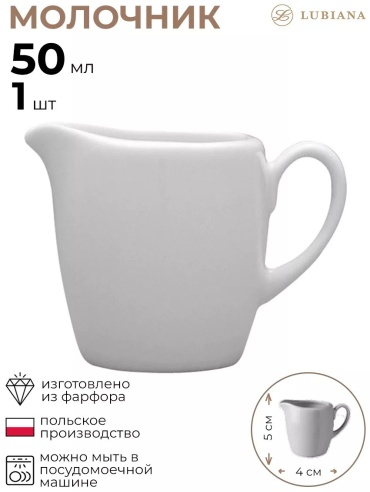 Молочник 66669424 1 шт, фарфор