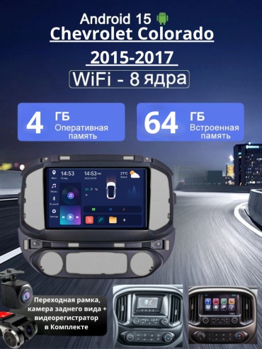 VULCAN 4G-WIFI Chevrolet Colorado 2015-2017 4GB+64GB +Камера заднего вида и видеорегистратор в штатное место Chevrolet