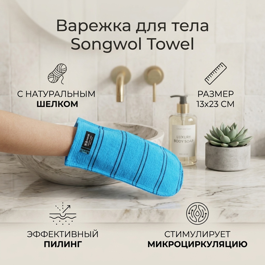 Songwol Towel варежка для тела, универсальное голубой 1 шт