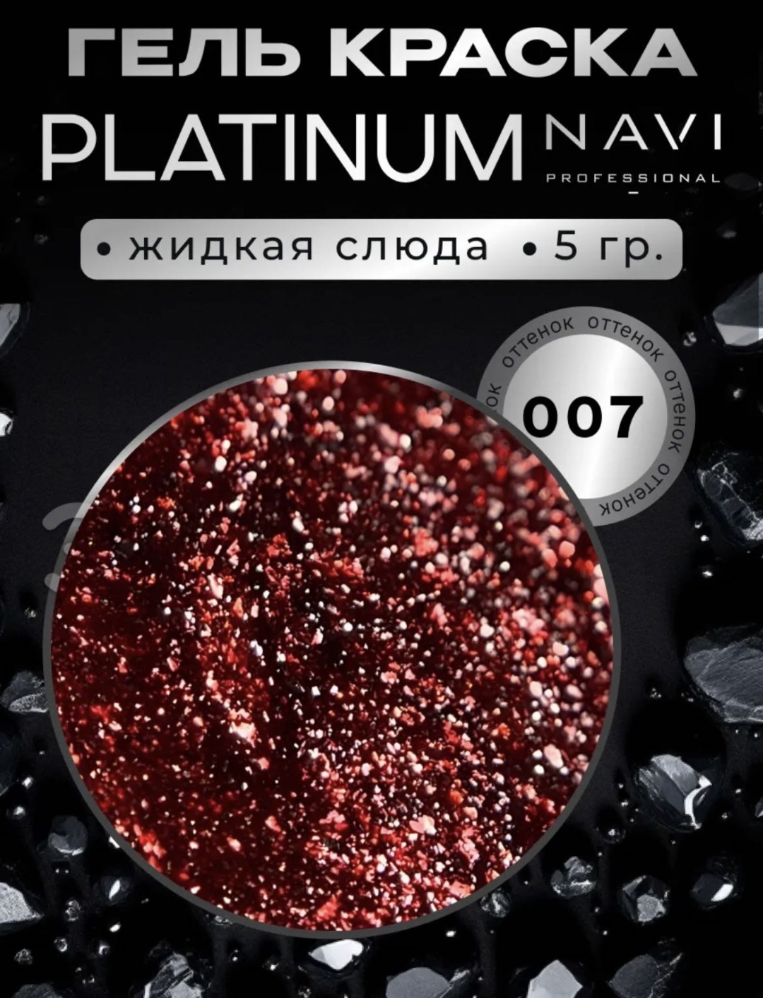 NAVI Professional гель-краска Platinum 07 5 мл