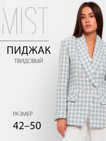 Пиджак MIST голубой