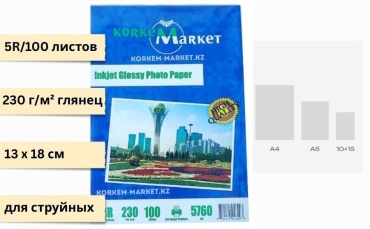 Korkem Market 5R13х18CM бумага, 5R, 100 шт, глянцевое покрытие