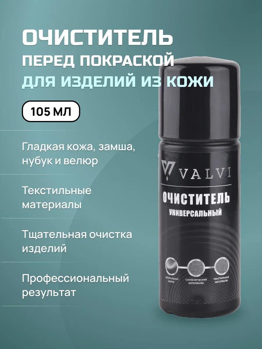 Очиститель бесцветный, 268024933