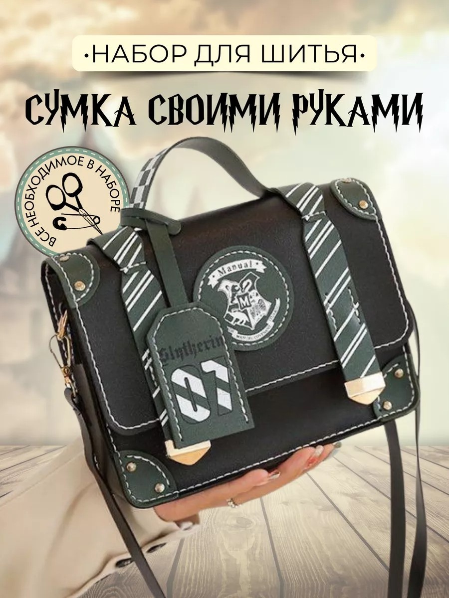 Набор для создания сумки 207222902