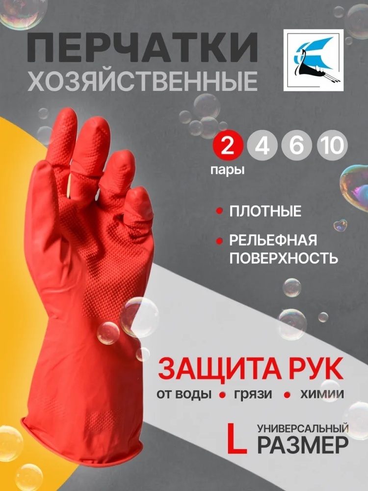 Перчатки Перчатки хозяйственные промышленной прочности L / 2пар Перчатки хозяйственные промышленной прочности L / 2пар красный 2 шт