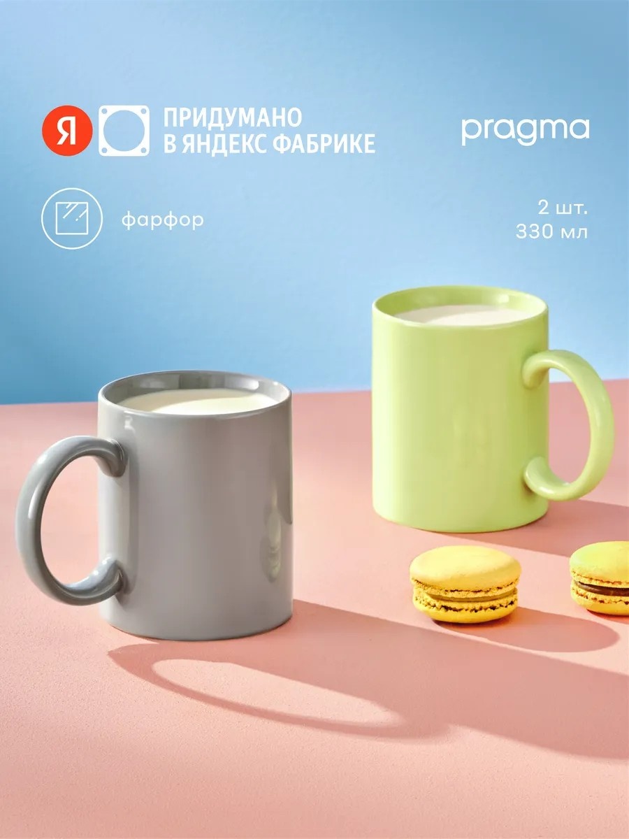 Набор Кружки фарфоровые Pragma Fampu фарфор, 2 шт